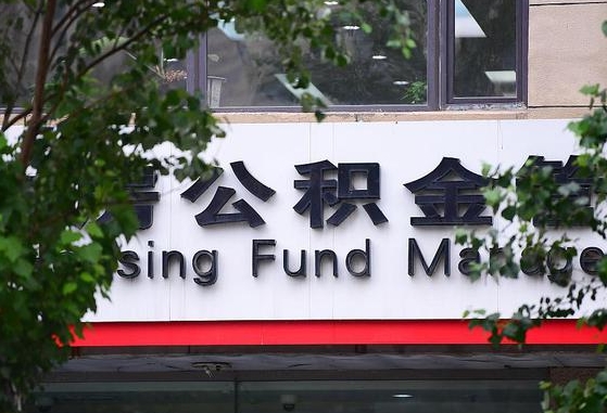 公积金基数8000每月扣多少-鄢陵公积金代办平台